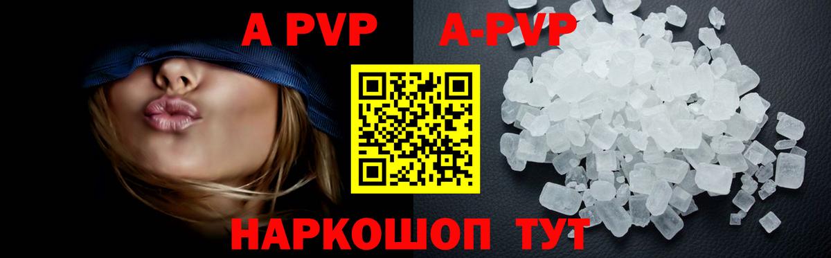 А ПВП кристаллы  А ПВП Соль  Вход с VPN  Дзержинск 