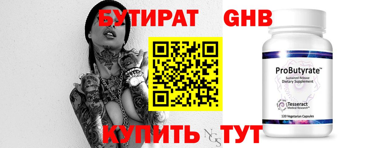 Бутират вода Дзержинск