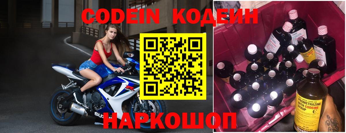 Кодеин напиток Lean (лин)  Кодеин напиток Lean (лин)  Вход с VPN  Дзержинск 