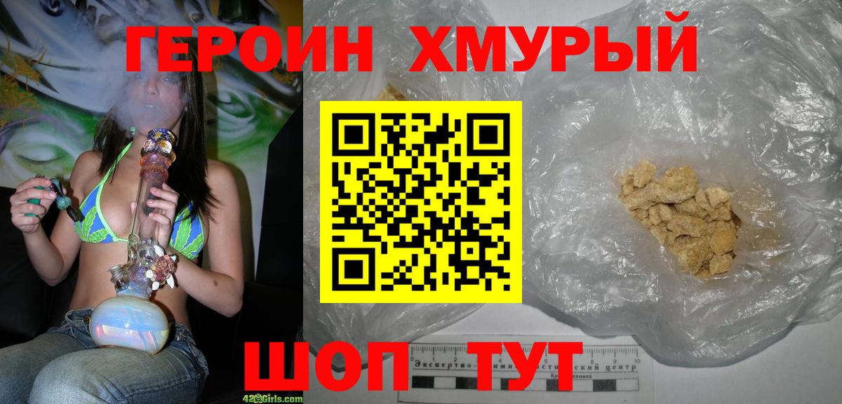 Героин герыч Дзержинск