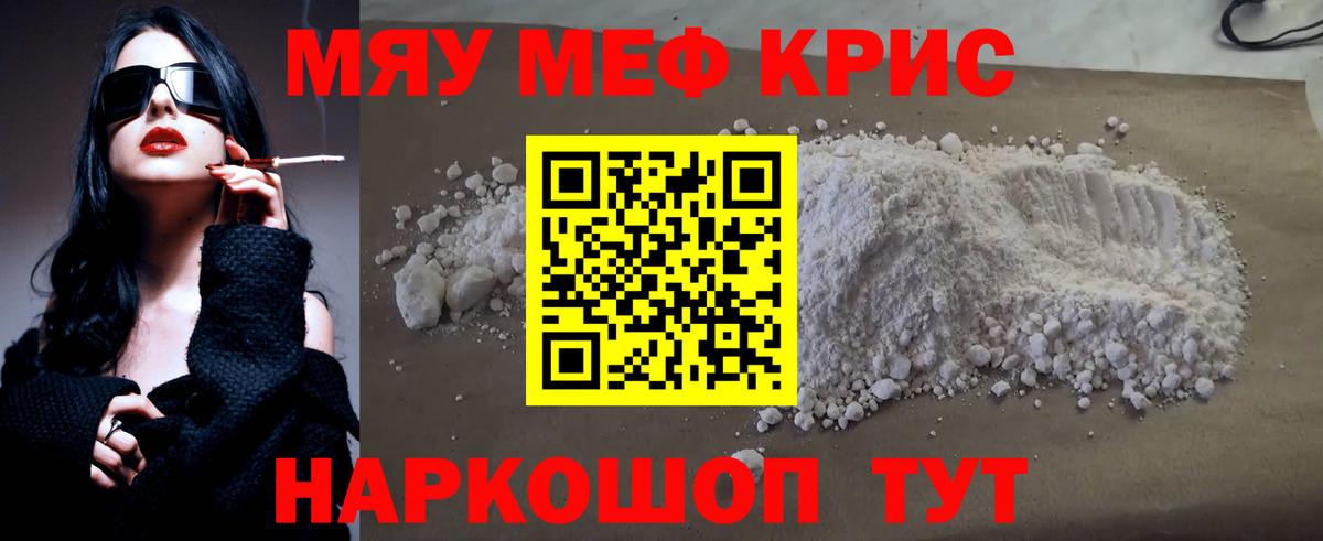 МЕФ мяу мяу  МЯУ-МЯУ мяу мяу  Дзержинск  Мефедрон  МЯУ-МЯУ  Вход с VPN 