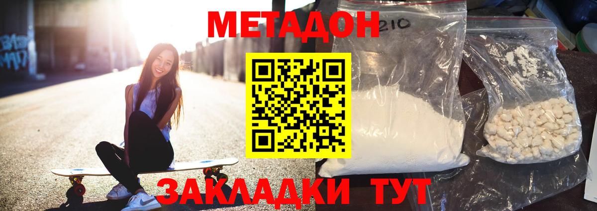 Метадон мёд  Вход с VPN  Метадон кристалл  Дзержинск 