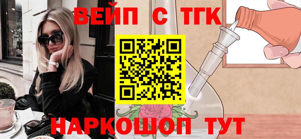ТГК жижа Дзержинск